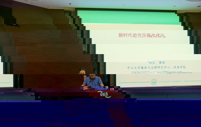 圖2 倪星教授做《新時代黨風廉政建設》專題講座