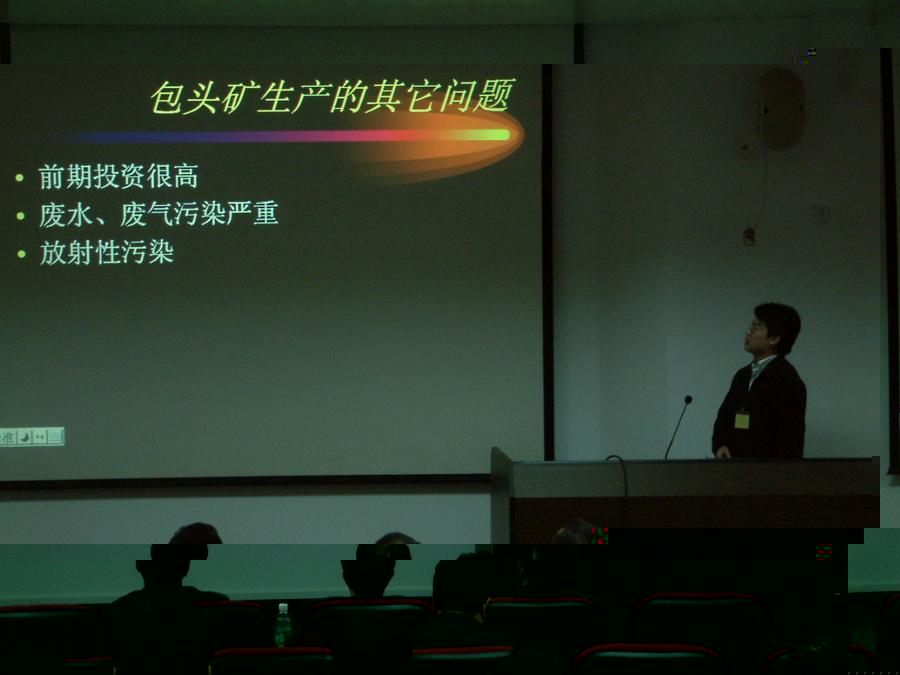 2005年12月03日稀土會議 