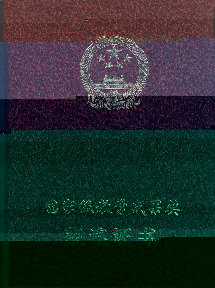 2005國家教學成果一等獎 
