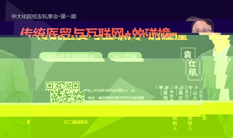 校友私享會:傳統醫貿與互聯網+的碰撞